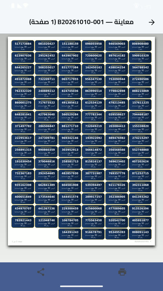 ملف PDF للطباعة