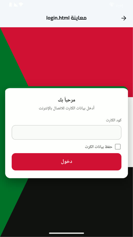 معاينة صفحة الدخول