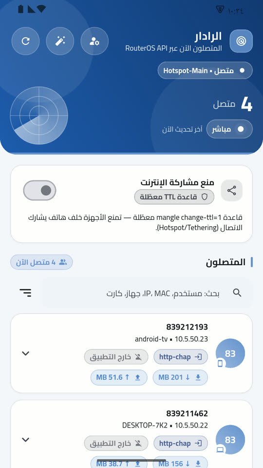 الرادار