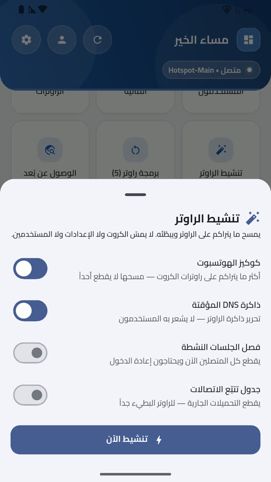 تنشيط الراوتر