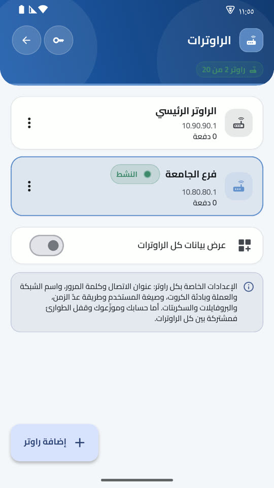 الراوترات