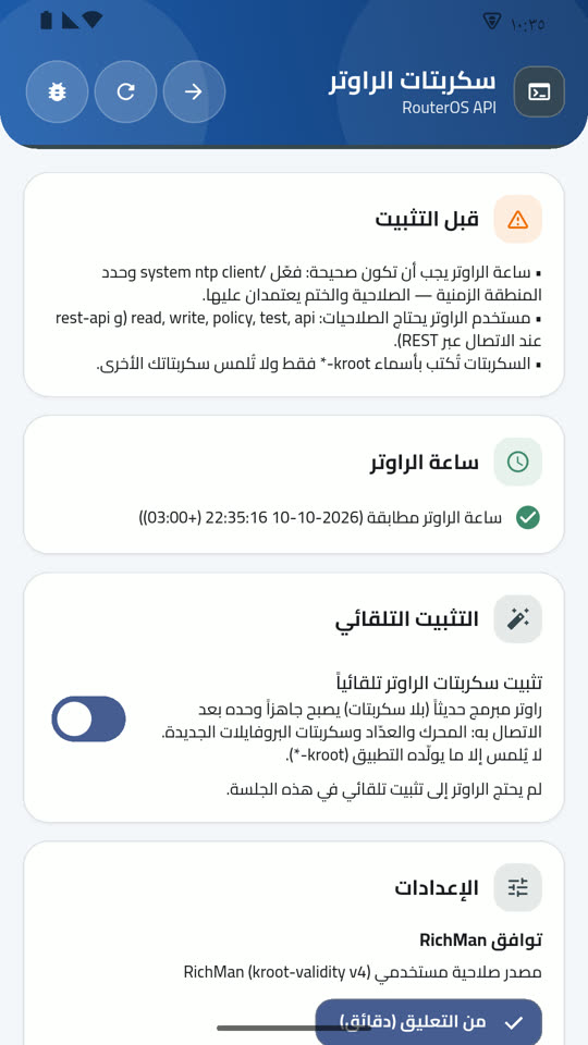 العداد والسكربتات