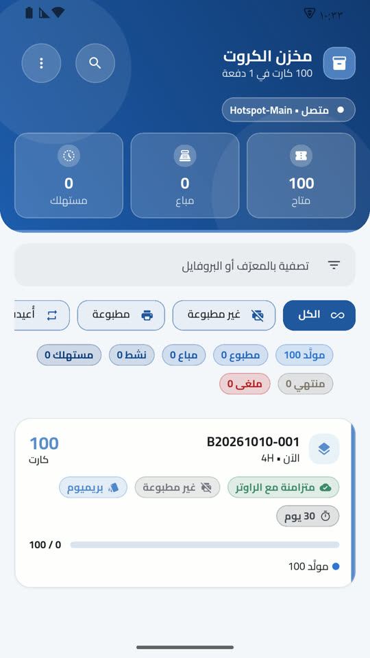 مخزن الكروت